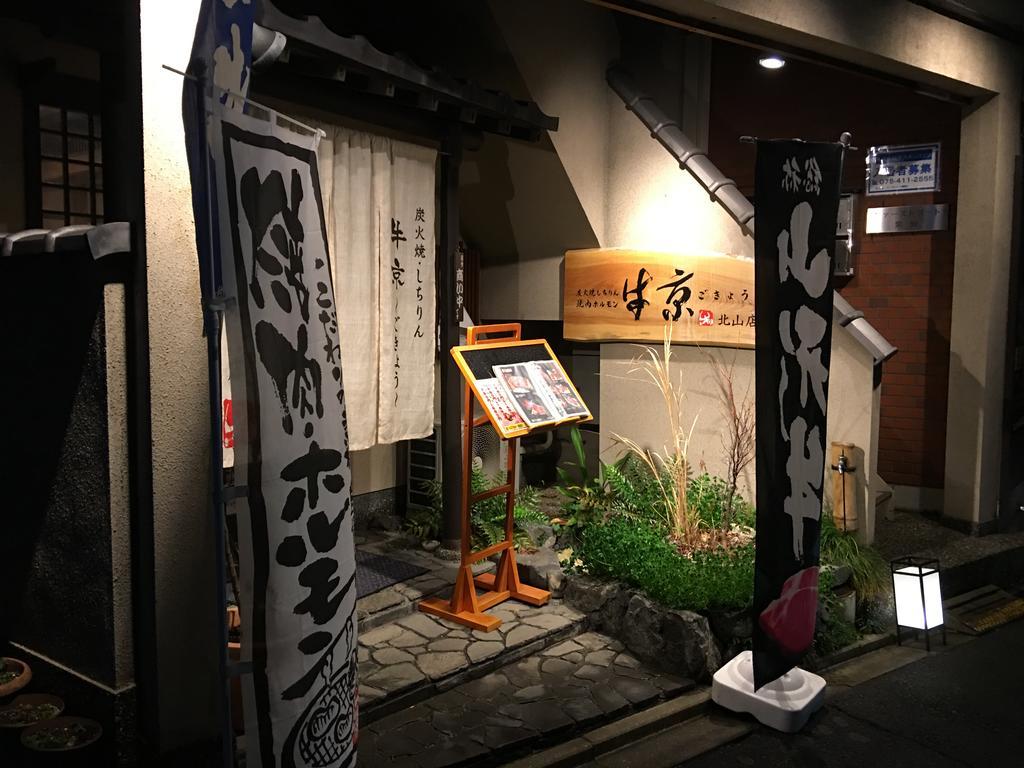 Villa Seijyaku No Ie Kioto Exterior foto
